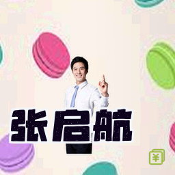 张启航